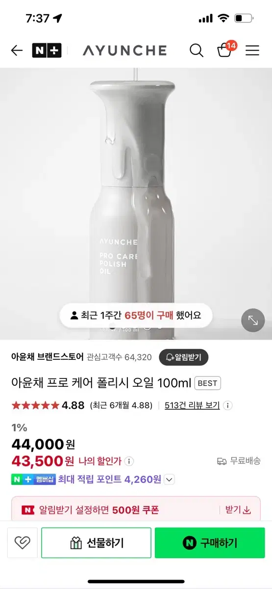 아윤채 프로 케어 폴리시 오일 100ml