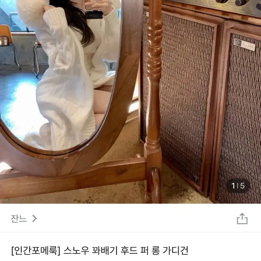 잔느 스노우 꽈배기 후드 퍼 롱 가디건