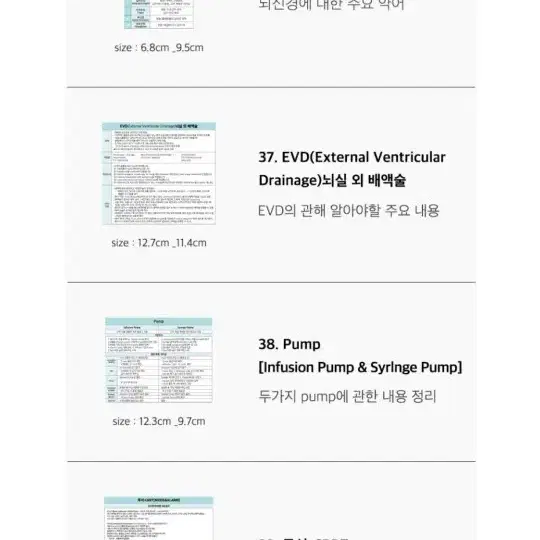 (너스키니) 신규간호사 40종 의학지식 스티커