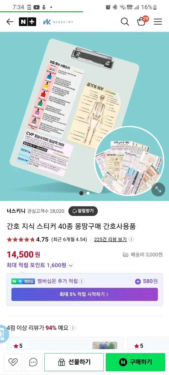 (너스키니) 신규간호사 40종 의학지식 스티커