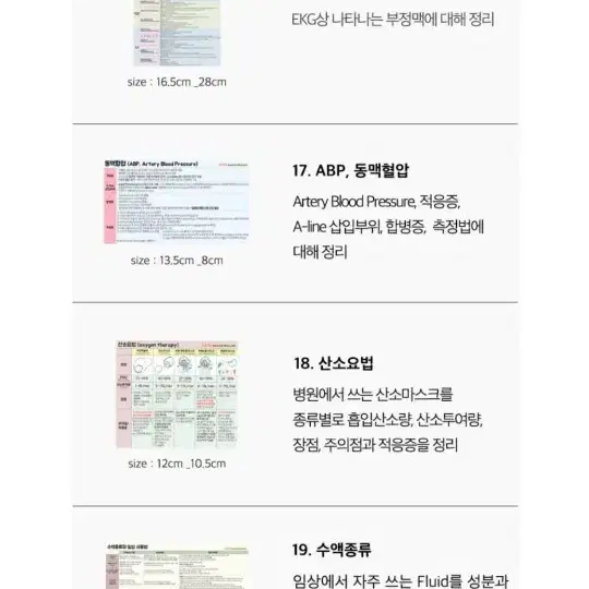 (너스키니) 신규간호사 40종 의학지식 스티커