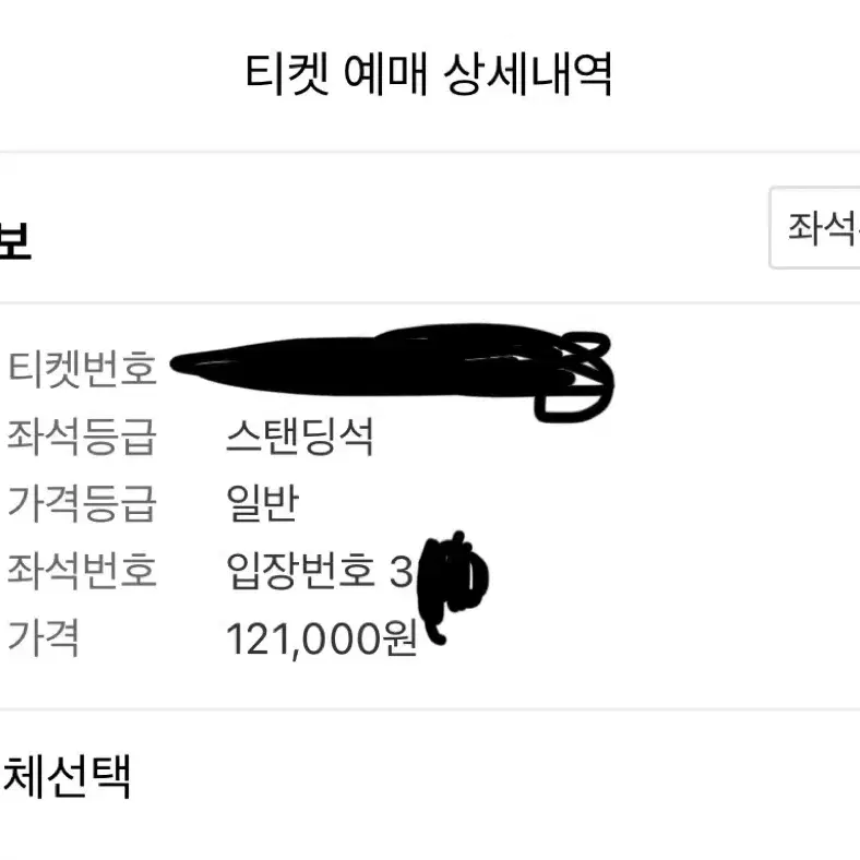 원가이하 시가렛 애프터 섹스 스탠딩 300번대 내한공연