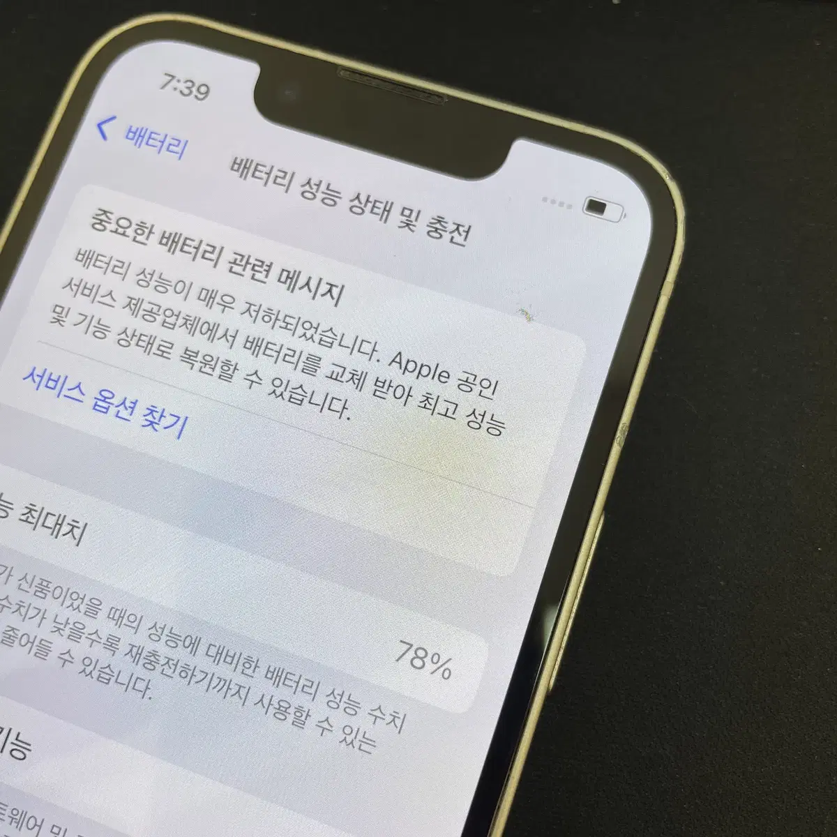 아이폰13미니 화이트 256GB 가성비좋은중고32만8천팝니다.