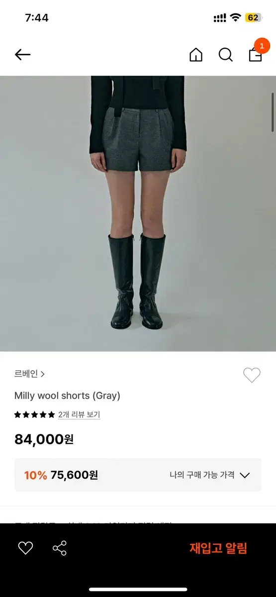 르베인 울 쇼츠 반바지