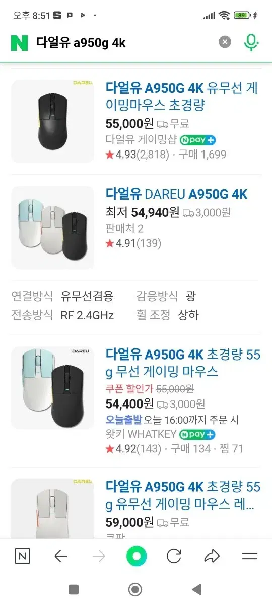 (미개봉)다얼유 무선 게이밍마우스 A950G 4K