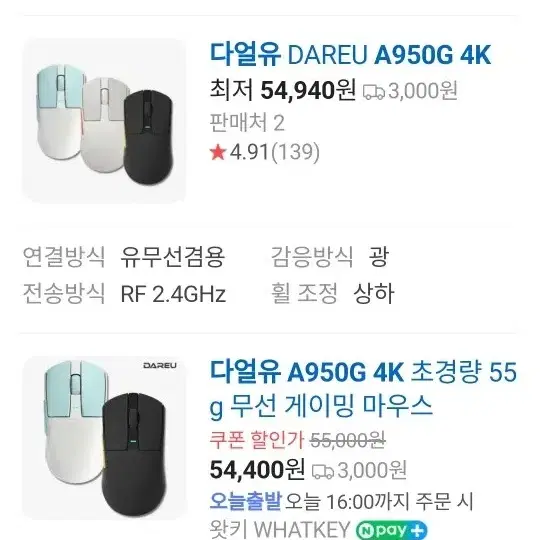 (미개봉)다얼유 무선 게이밍마우스 A950G 4K