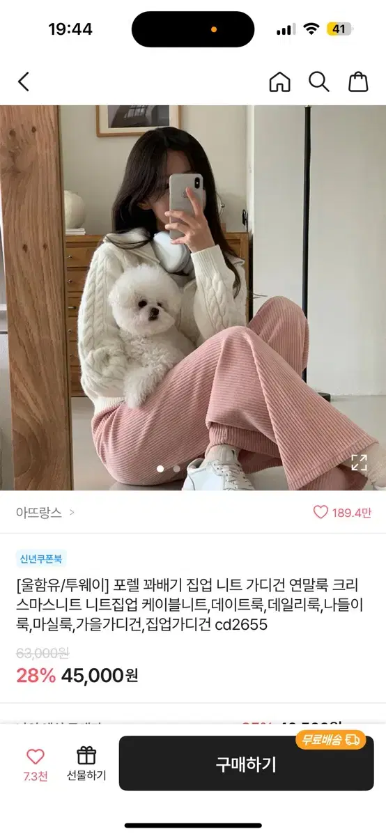 아뜨랑스 니트집업