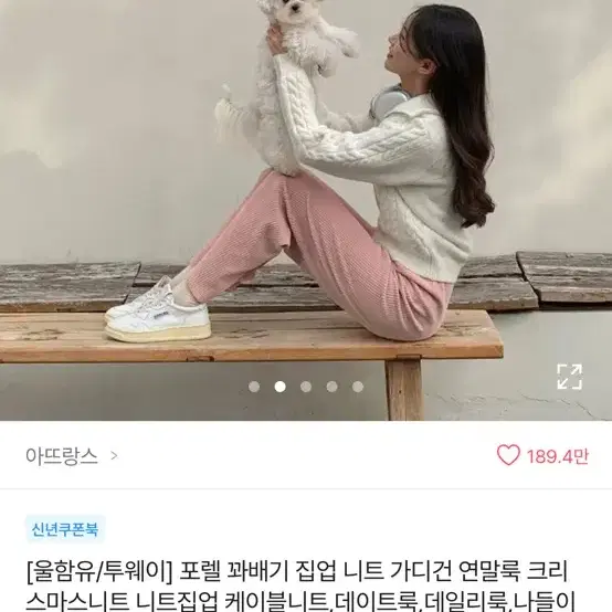 아뜨랑스 니트집업