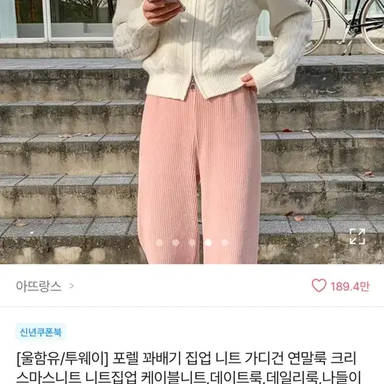 아뜨랑스 니트집업