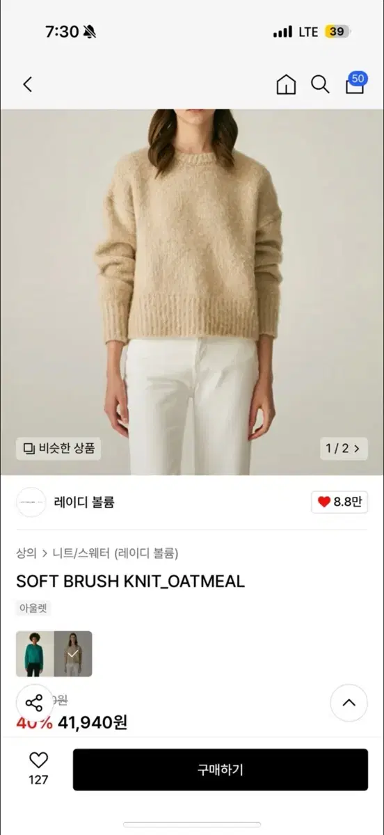 레이디볼륨 소프트 니트 SOFT BRUSH KNIT_OATMEAL