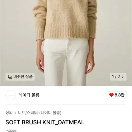 레이디볼륨 소프트 니트 SOFT BRUSH KNIT_OATMEAL