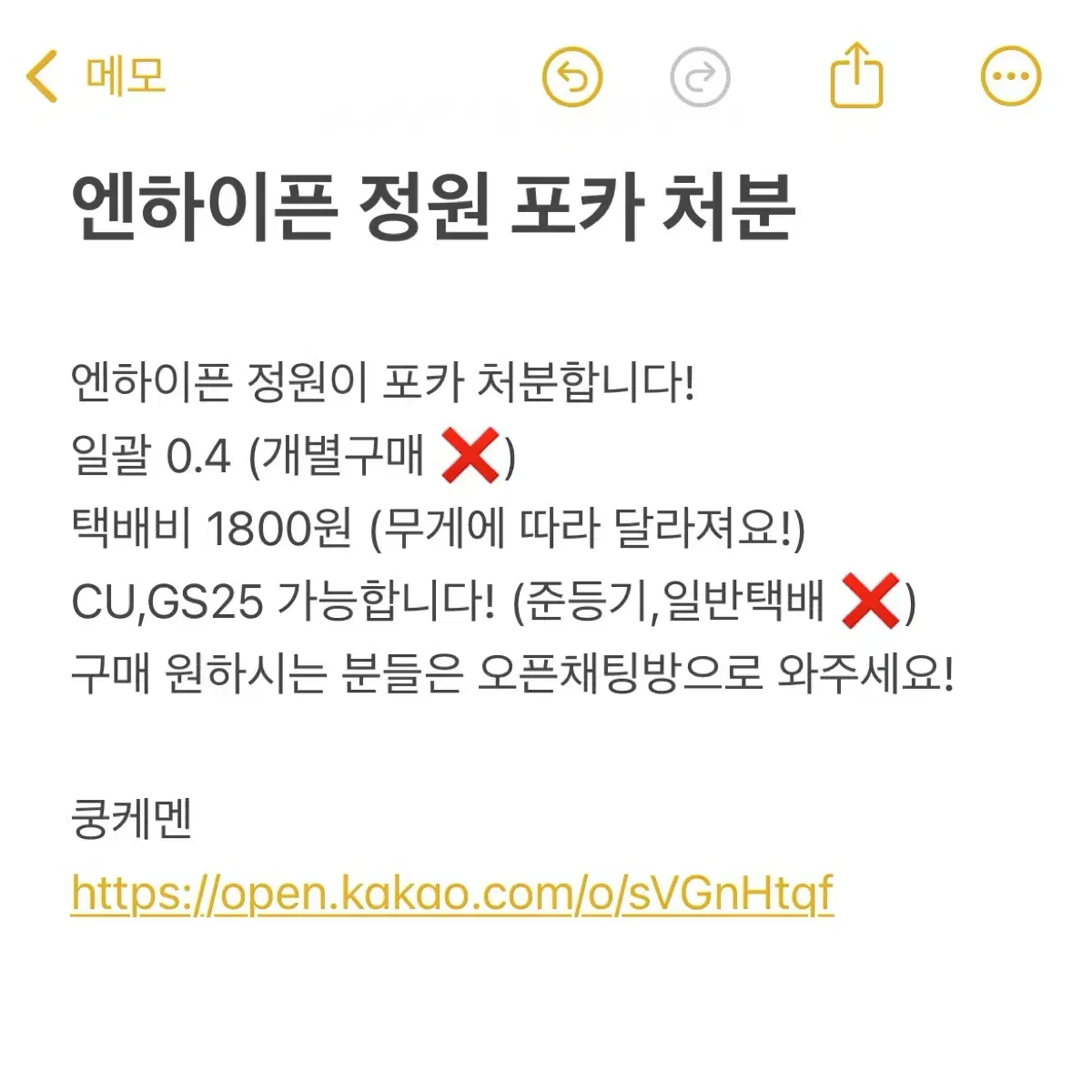 엔하이픈 정원 포카 처분