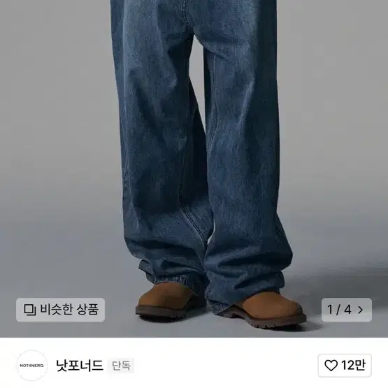 낫포너드 데님 팬츠 (M)