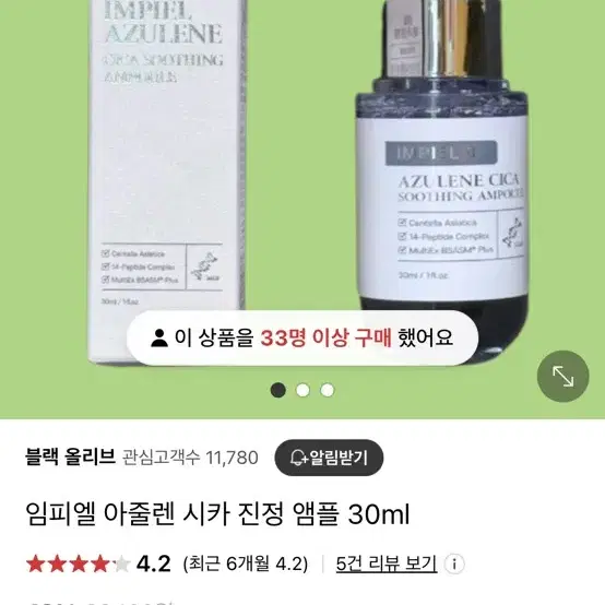 임피엘 아줄렌 시카 진정 앰플 30ml 미개봉