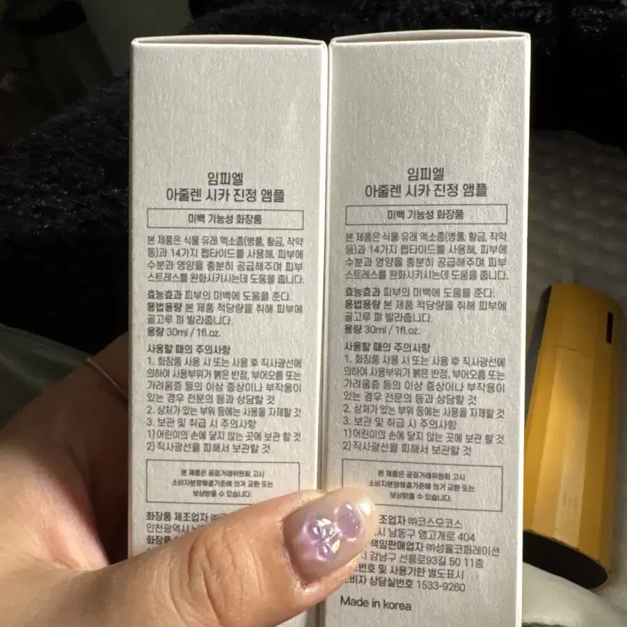 임피엘 아줄렌 시카 진정 앰플 30ml 미개봉