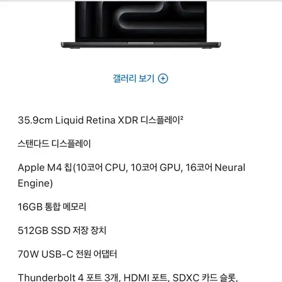 [새상품] M4 신형 MacBook Pro 14인치 (MW2U3KH/A)