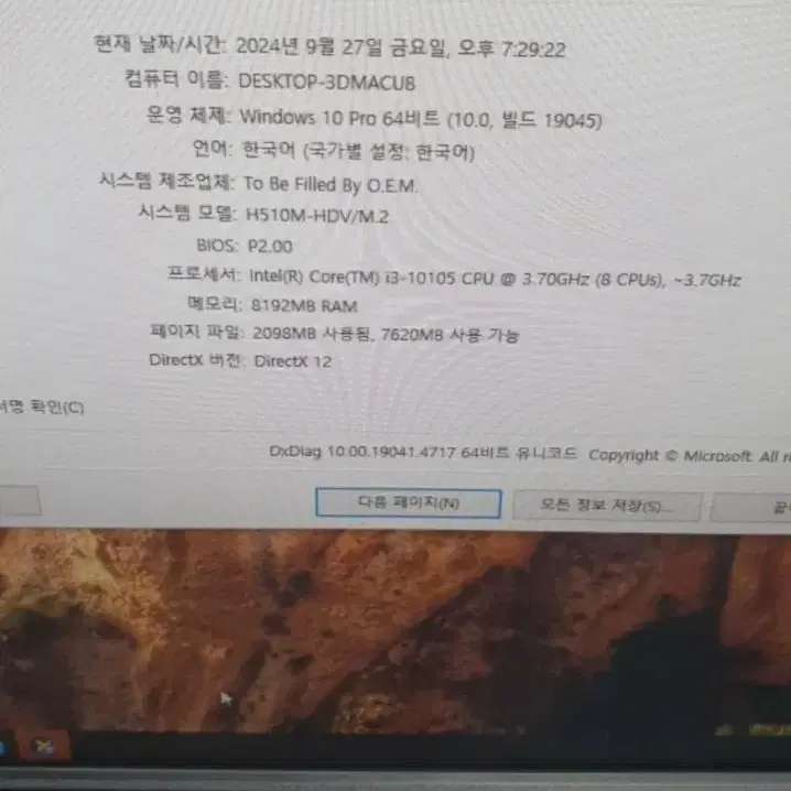 컴퓨터 i3 10105(=i7 7700급)