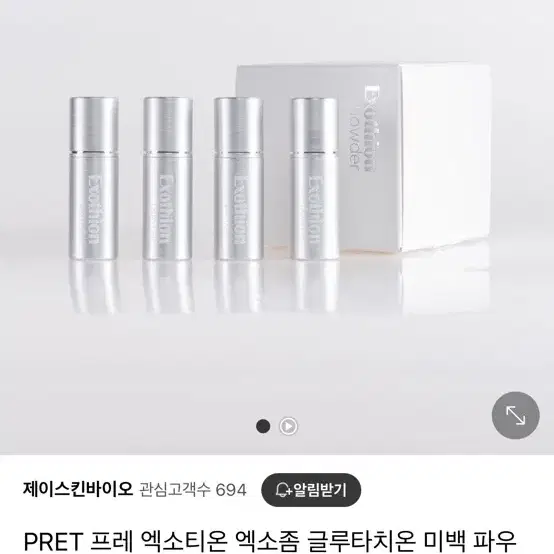 프레 엑소티온 엑소좀 글루타치온 미백 파우더 3개