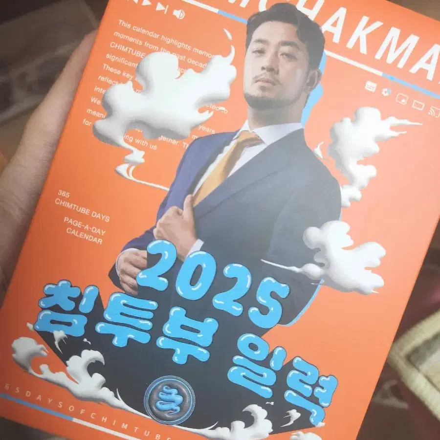 2025 침투부 일력