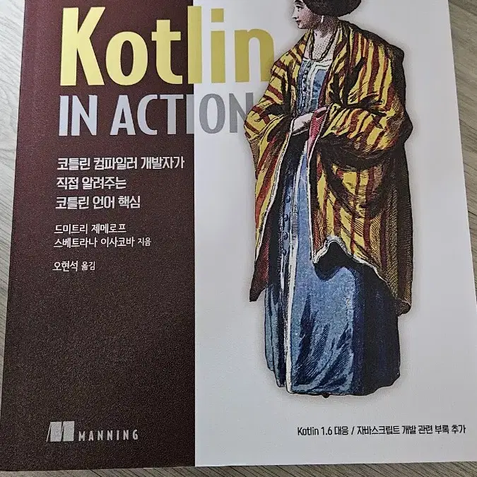 코틀린 인 액션,kotlin in action