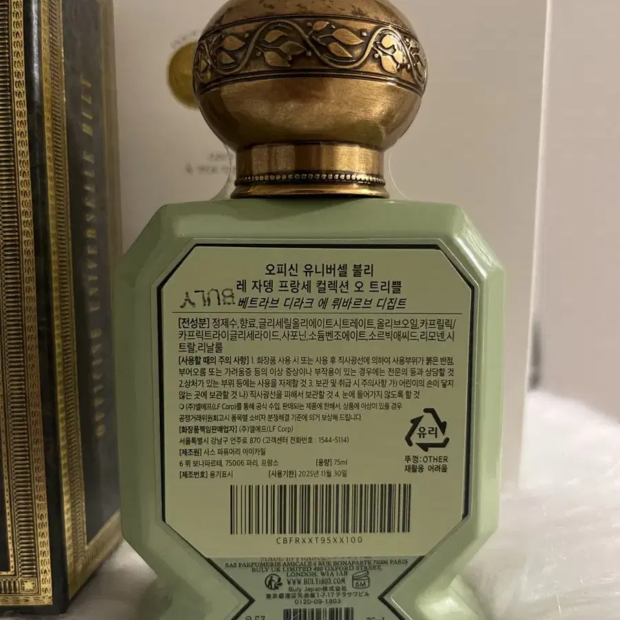 (선물)불리향수 베트라브 새상품75ml