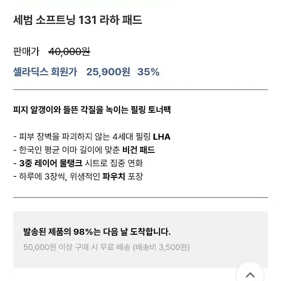 <최저가>셀라딕스 라하패드 좁쌀여드름 직빵입니당!