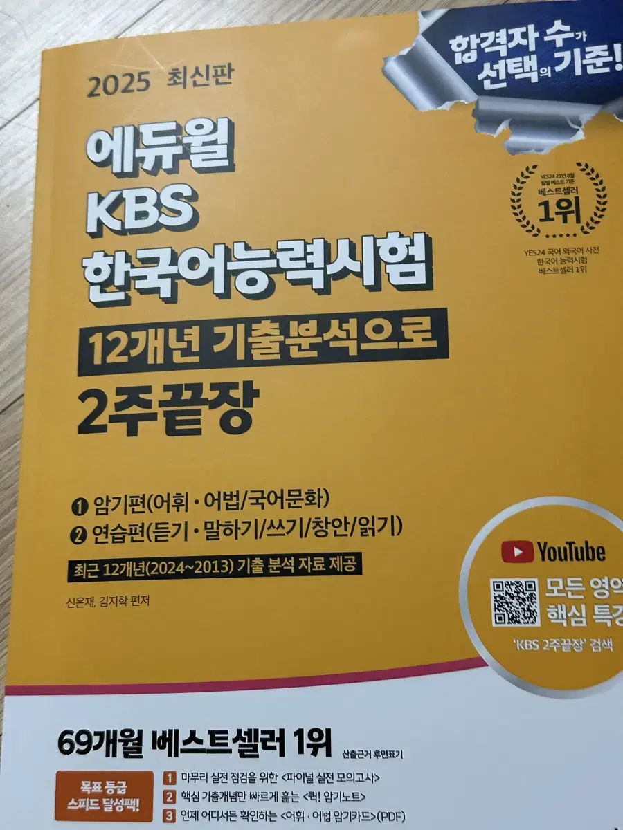 KBS 한국어 능력시험 새책