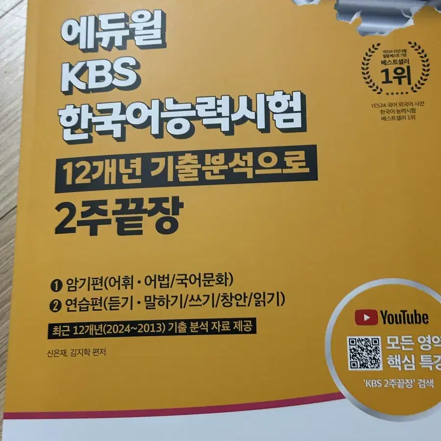 KBS 한국어 능력시험 새책