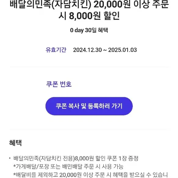 자담치킨8000원할인권