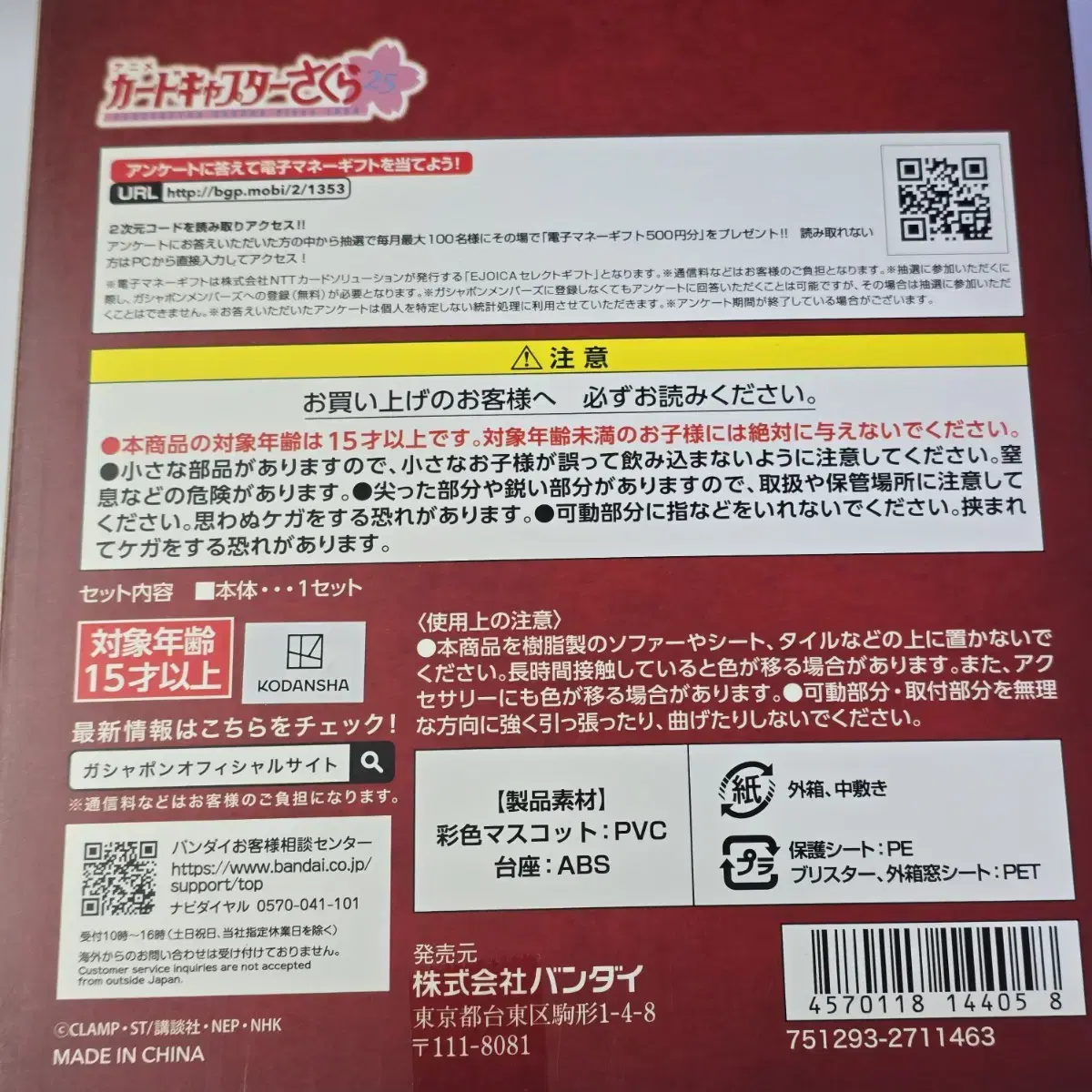 반다이 카드캡터 체리 스페셜 토르소 미개봉 풀박