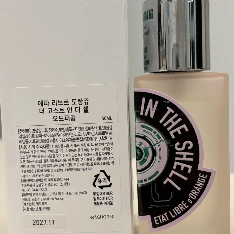 에따 고스트인더쉘 50ml