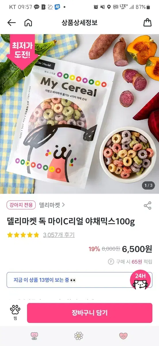 롭펫 애견용 시리얼 팝니다.