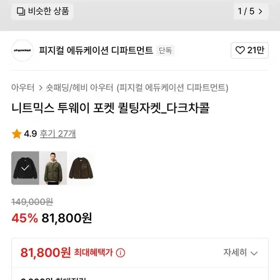 피지컬 에듀케이션 디파트먼트 니트믹스 투웨이 포켓 퀼팅자켓_다크차콜