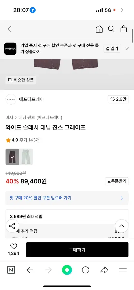 애프터프레이 와이드 슬래시 데님 진스 그레이프