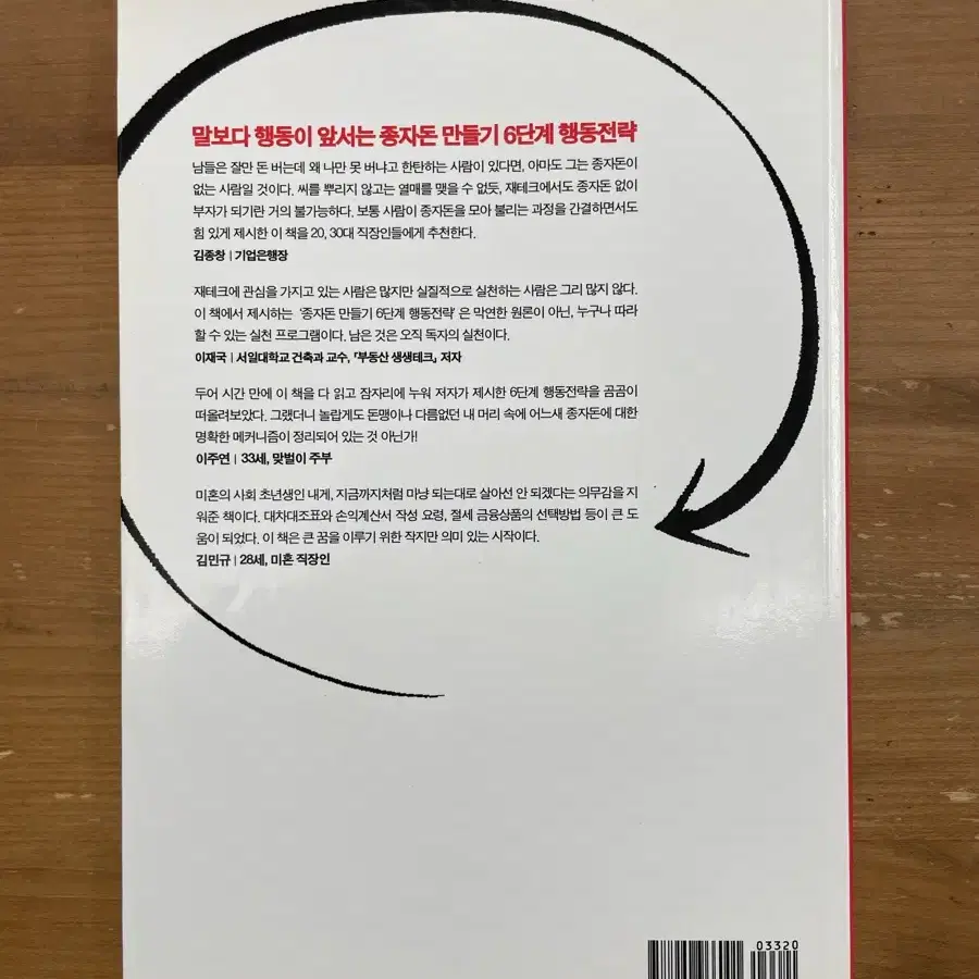 최단기간에 종자돈 만드는 43가지 방법 - 강우신