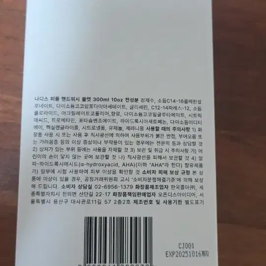 나디스 쿨캣 핸드워시