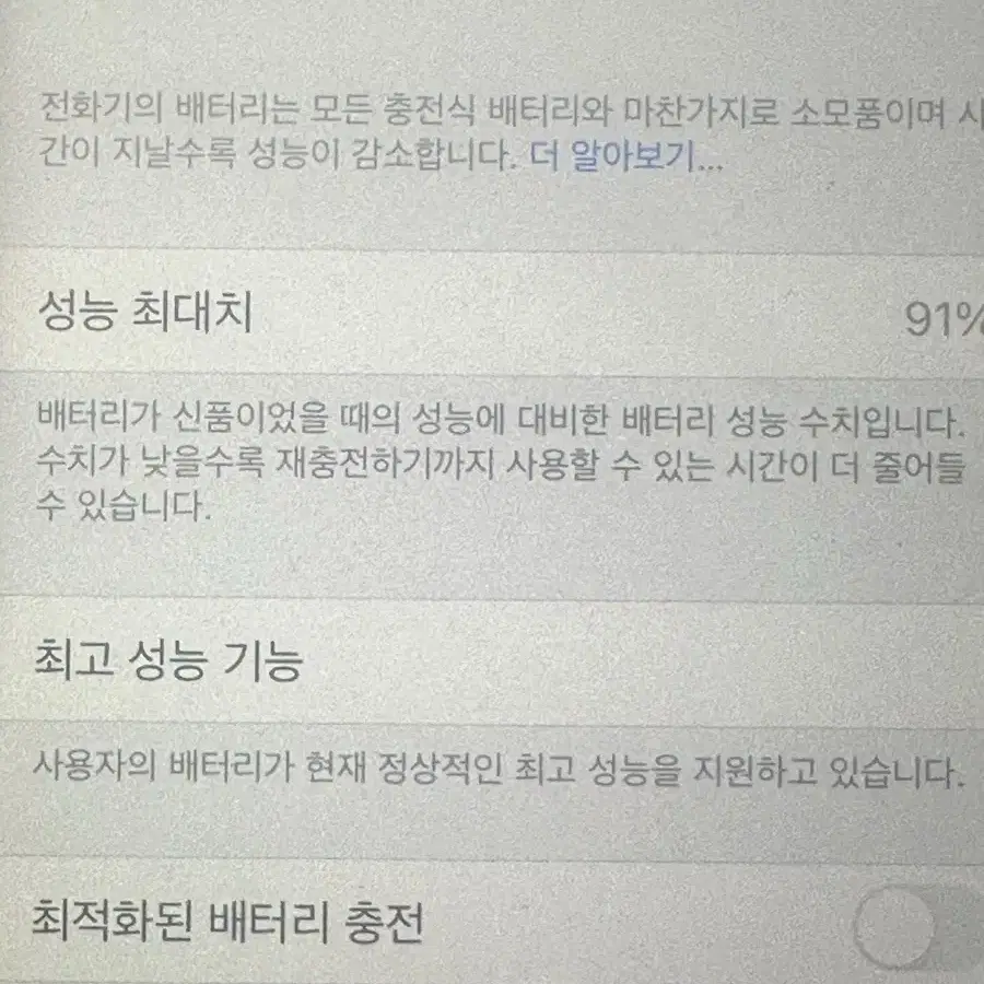 아이폰7 32기가 91%