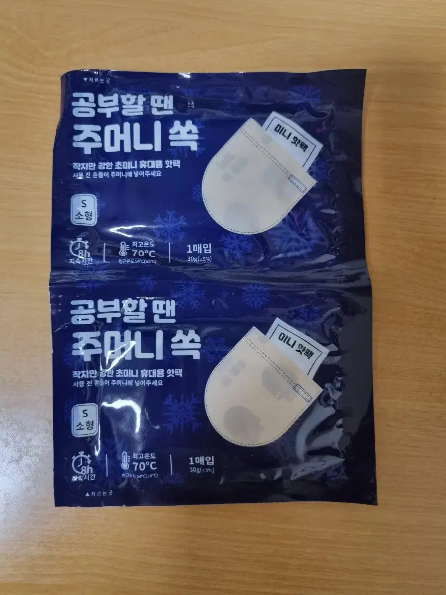 핫팩