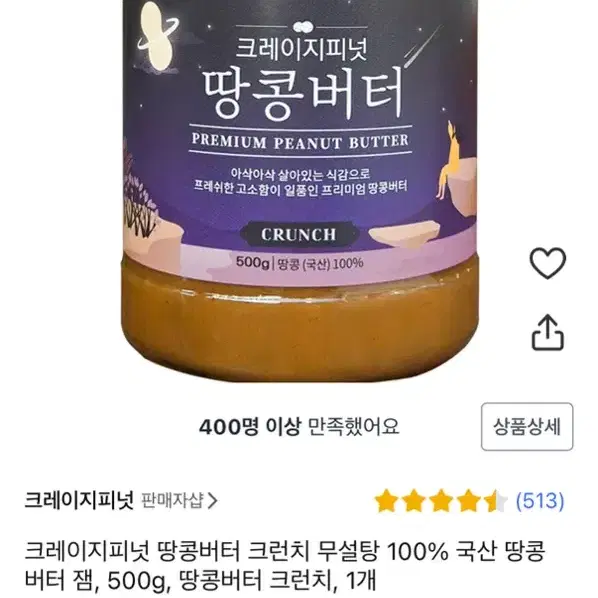 크레이지피넛 100%땅콩버터 (크런치 /오리지날 ) 새상품