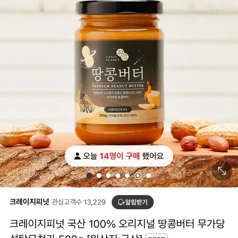 크레이지피넛 100%땅콩버터 (크런치 /오리지날 ) 새상품