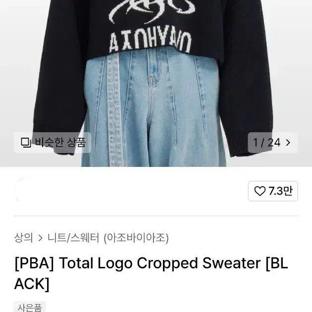 Total Logo Cropped Sweater [BLACK]