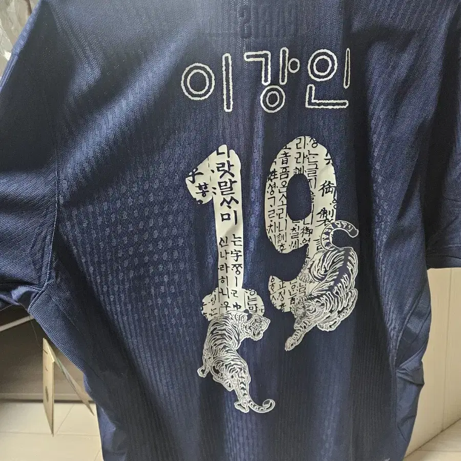 PSG 한글날 특판 이강인 마킹 유니폼