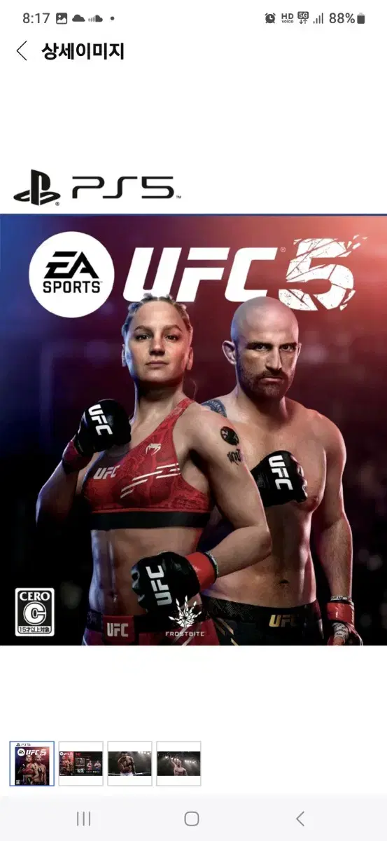 ufc5 ps5 타이틀