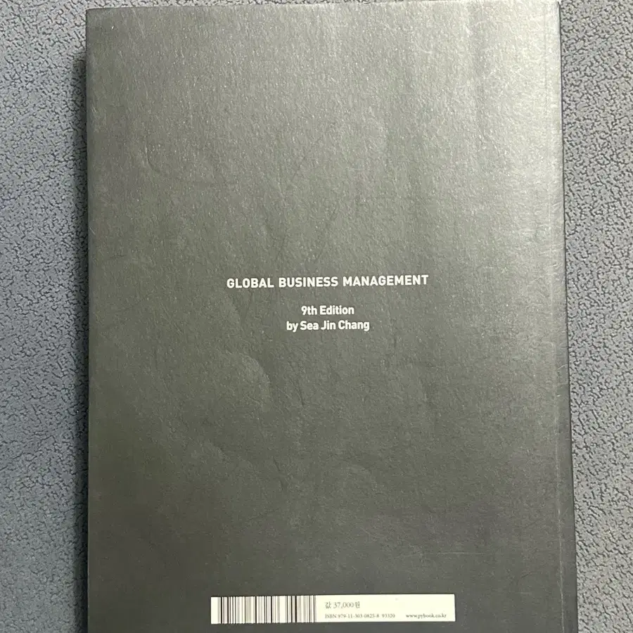 글로벌경영 장세진 제 9판 (박영사 출판사) 판매합니다!