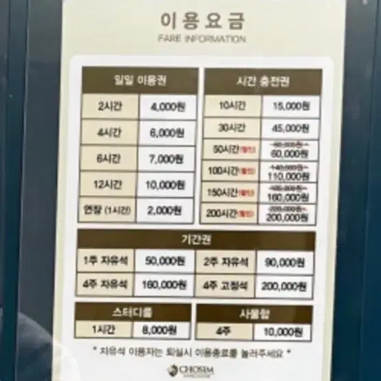 초심 스터디카페 길음점 28시간 양도합니다