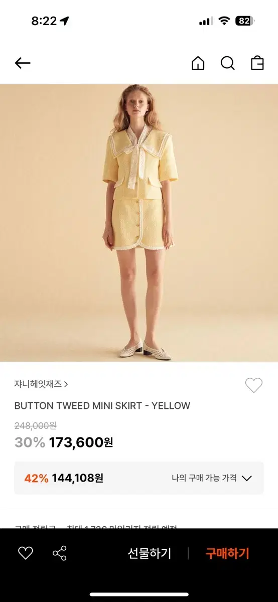 쟈니헤잇재즈 button tweed mini skirt 옐로우