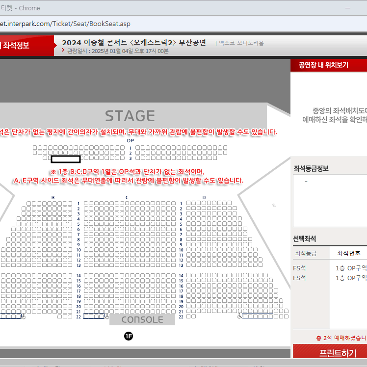 (최저가) 이승철 부산 콘서트 OP석 2자리연석 (원가+3)