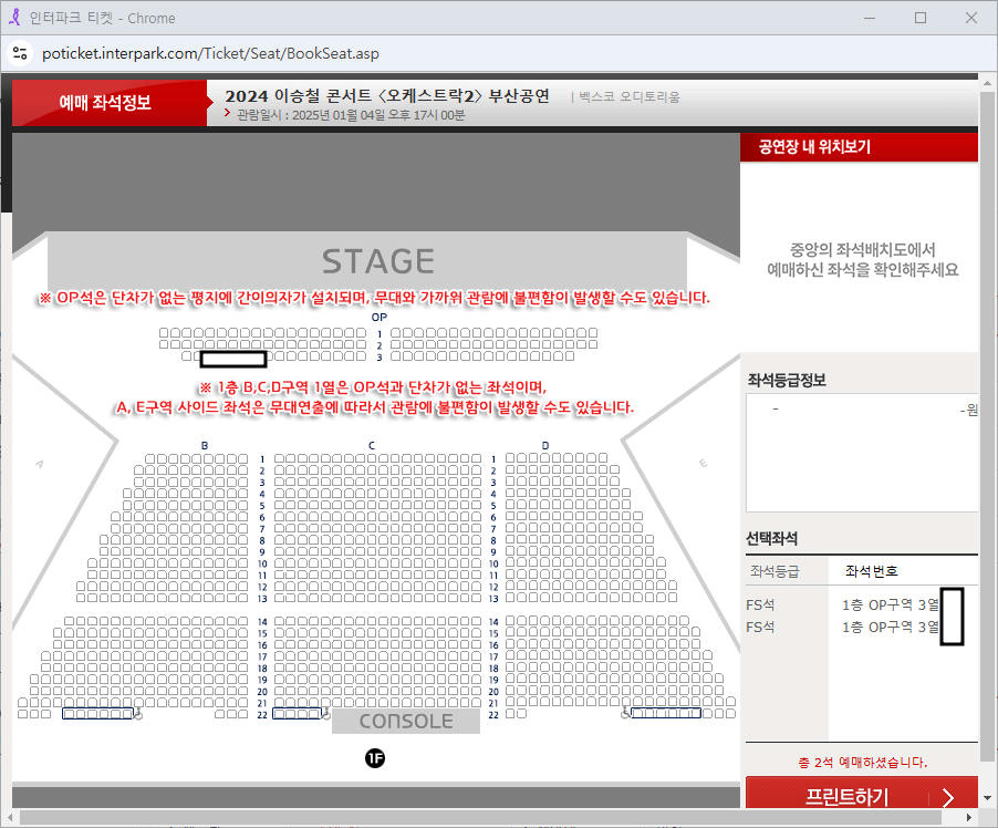 (최저가) 이승철 부산 콘서트 OP석 2자리연석 (원가+3)