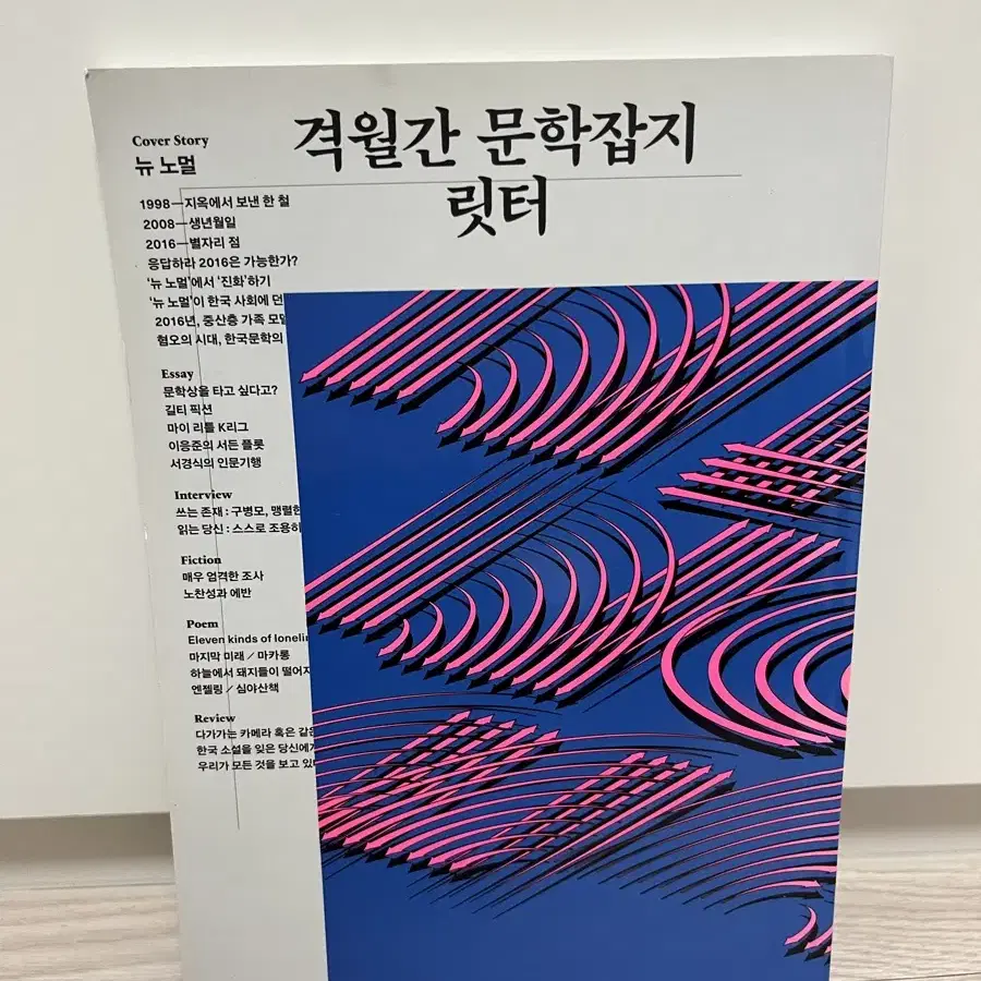 문학잡지 릿터 창간호