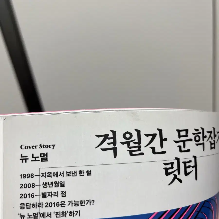 문학잡지 릿터 창간호